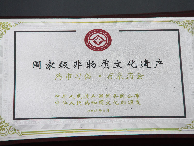 非物質文化遺產